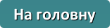 na golovnu